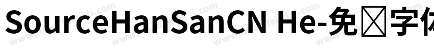 SourceHanSanCN He字体转换